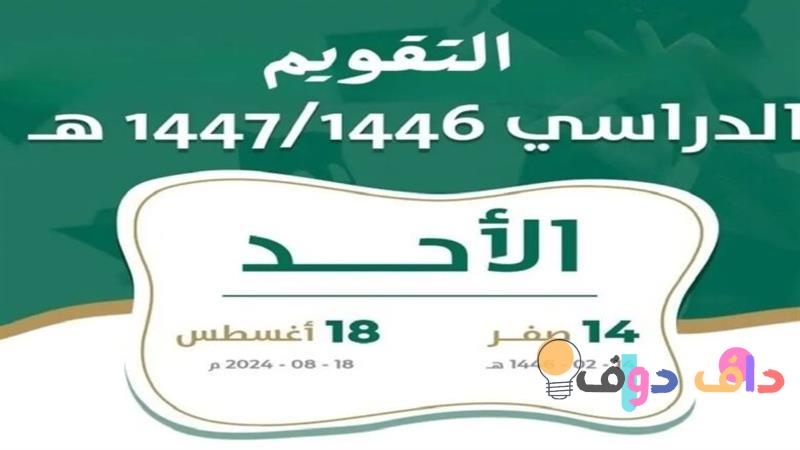 الدراسة عن بعد في السعودية 1447: مستقبل التعليم الرقمي