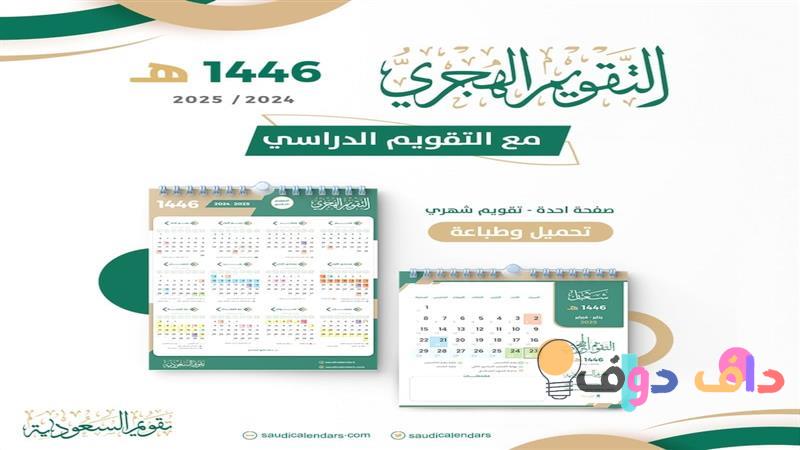 التاريخ اليوم هجري: الأهمية والجوانب الثقافية في السعودية