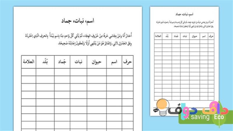 لعبة جماد حيوان نبات استمتع بتجربة تعليمية ترفيهية