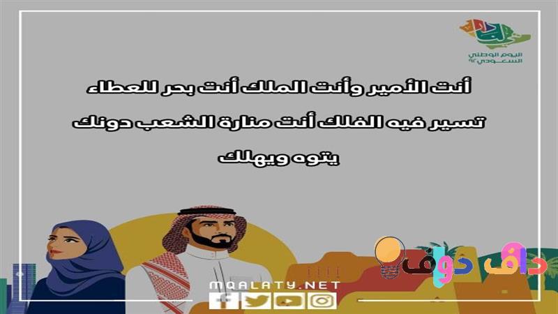 اليوم الوطني: كلمات وعبارات تعبر عن الفخر والانتماء