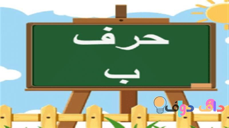 جماد بحرف الرا اكتشف معانيها وأمثلة عليها