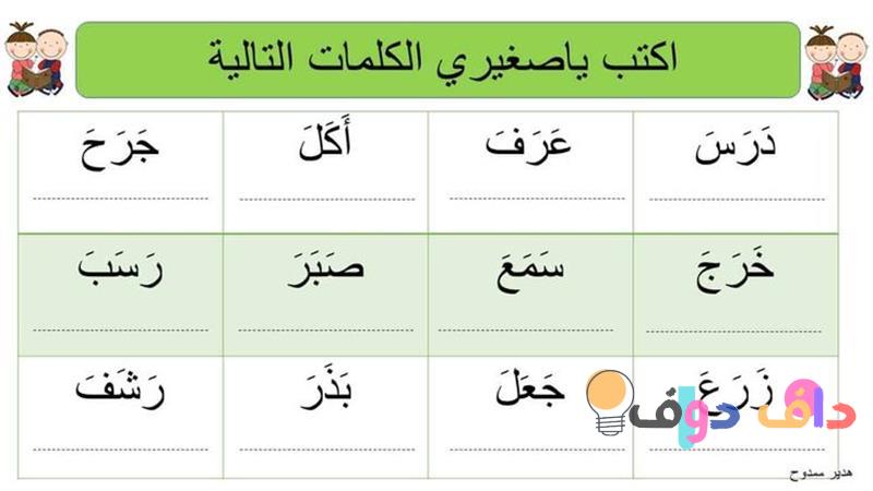 تمارين تعليم القراءة والكتابة pdf دليلك الشامل لتنمية مهارات الأطفال