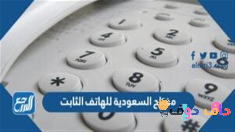 مفتاح مناطق المملكة اكتشف أروع وجهات السعودية