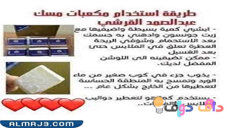 مكعبات المسك عبدالصمد القرشي دليل شامل