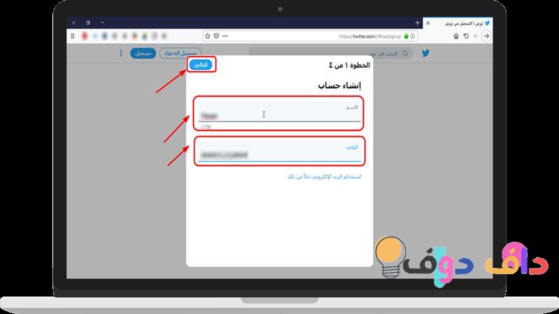 انشاء حساب تويتر برقم الهاتف: خطوات ونصائح شاملة
