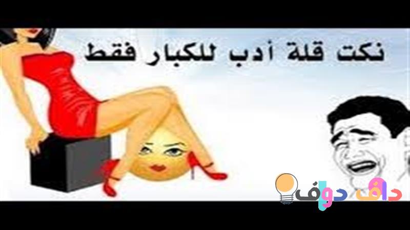 نكت مصرية قصيرة تموت من الضحك