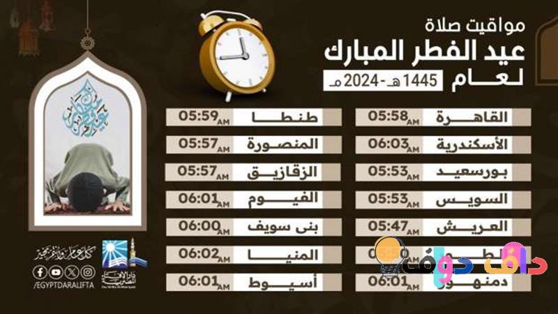 وقت تكبيرات عيد الفطر في السعودية