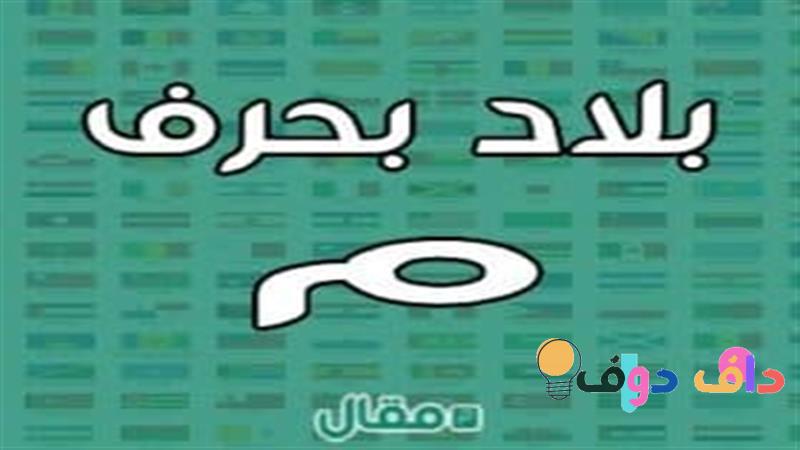 دول بحرف ب جولة حول أبرز الدول التي تبدأ بحرف الباء