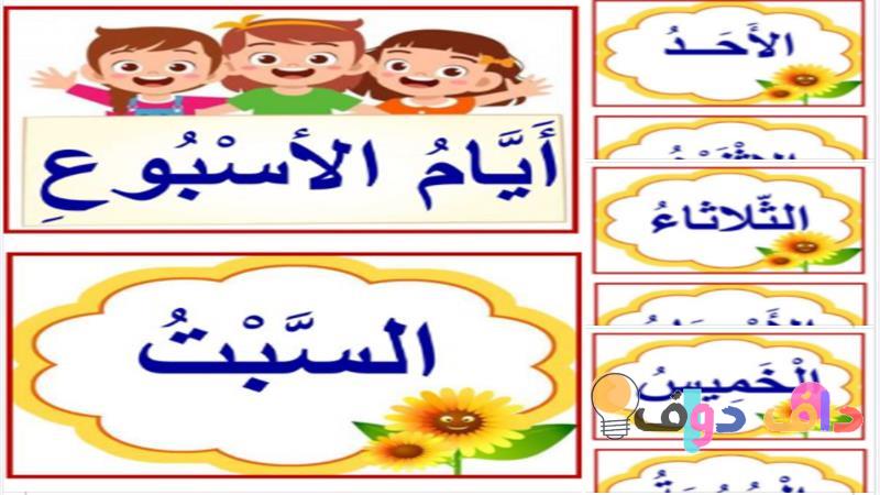 أيام الأسبوع فهم شامل للثقافة والروتين السعودي